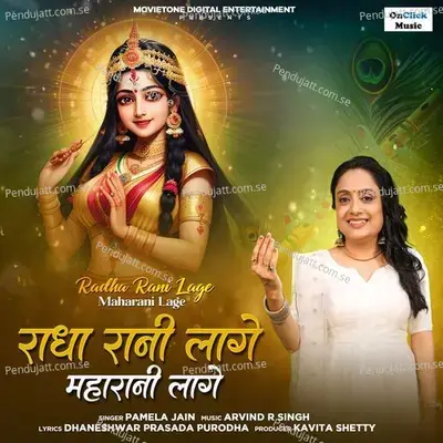 Radha Rani Lage Maharani Lage - Pamela Jain album cover 