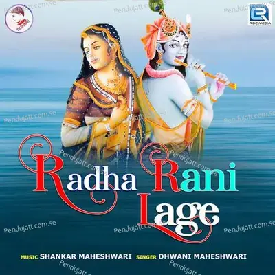 Radha Rani Lage - Dhwani Maheshwari album cover 