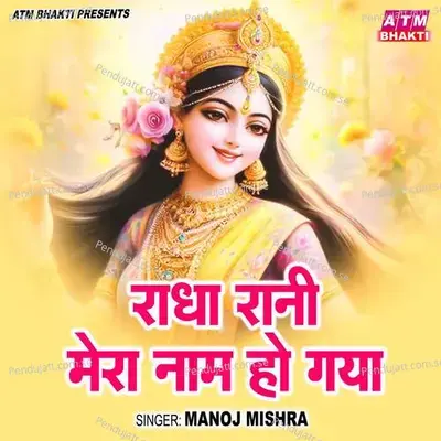 Radha Rani Mera Naam Ho Gaya - Manoj Mishra album cover 