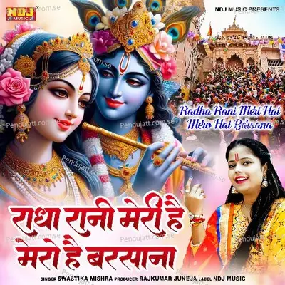 Radha Rani Meri Hai Mero Hai Barsana - SWASTIKA MISHRA album cover 