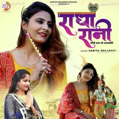 Radha Rani - Sarita Prajapat album cover 