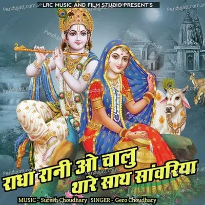 Radha Rani O Chalu Thare Sath Savriya - Gero Choudhary album cover 
