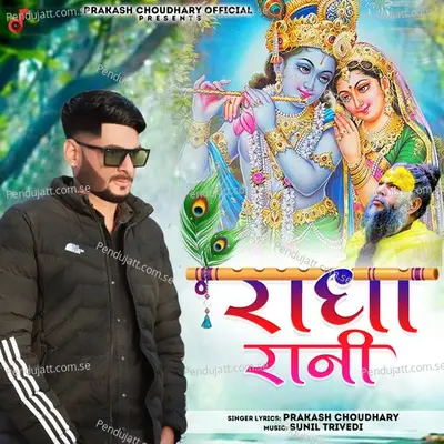 Radha Rani - Prakash Choudhary album cover 