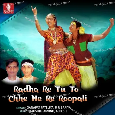 Radha Re Tu To Chhe Ne Re Roopali - Ganapat Pateliya album cover 