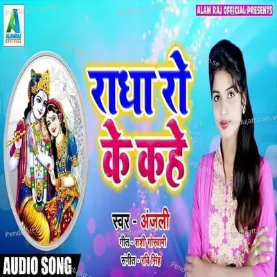 Radha Ro Ke Kahe - Anjali album cover 