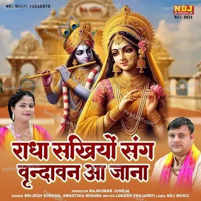 Radha Sakhiyo Sang Vrindavan Aa Jana - SWASTIKA MISHRA album cover 