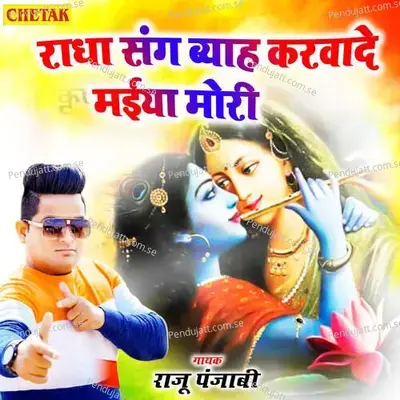 Radha Sang Byah Karwade Maiya Mori - Raju Punjabi album cover 