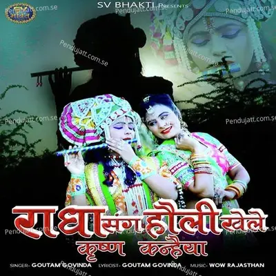 Radha Sang Holi Khele Krishna Kanaiya - Goutam Govinda album cover 