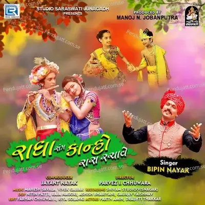 Radha Sang Kanho Raas Rachave - Bipin Nayak album cover 