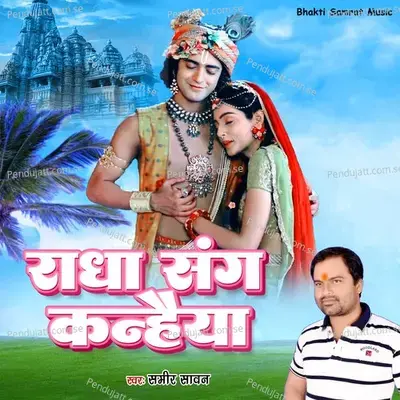 Radha Sangh Kanaiya - Sameer Sawan album cover 