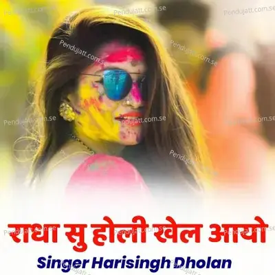 Radha Su Holi Khel Aayo - Harisingh dholan album cover 