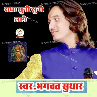 Radha Suni Suni Lage - Bhagwat Suthar album cover 