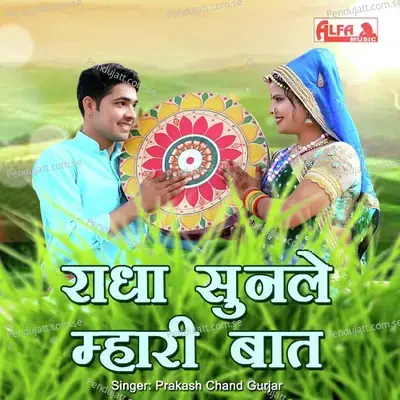 Radha Sunle Mhari Baat - Prakash Chand Gurjar album cover 