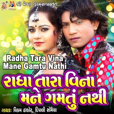 Radha Tara Vina Mane Gamtu Nathi - Vikram Thakor album cover 