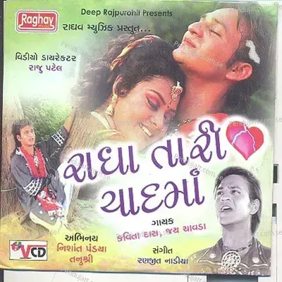 Vanjara Tu Vahelo - Kavita Das album cover 