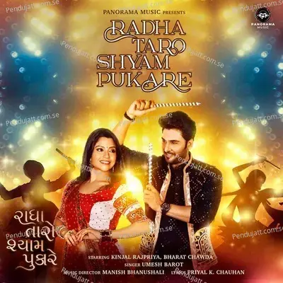 Radha Taro Shyam Pukare - Umesh Barot album cover 