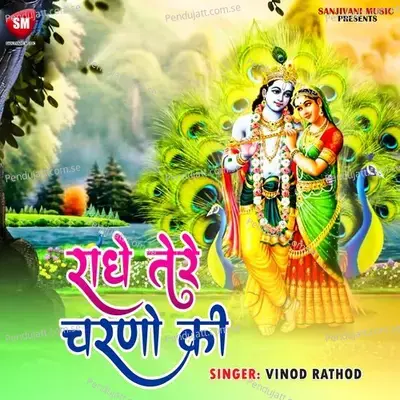 Radha Tere Charno Ki - Vinod Rathod