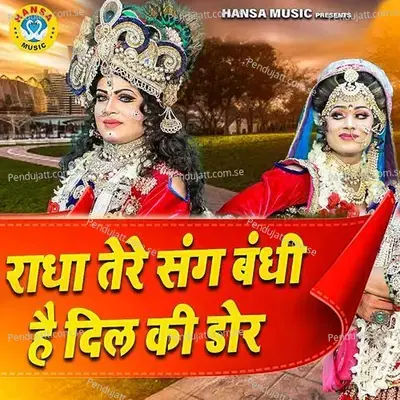 Radha Tere Sang Bandhi Hai Dil Ki Dor - Gyanendra Sardhana album cover 