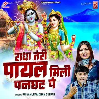 Radha Teri Payal Mili Panghat Pe - Shivani album cover 