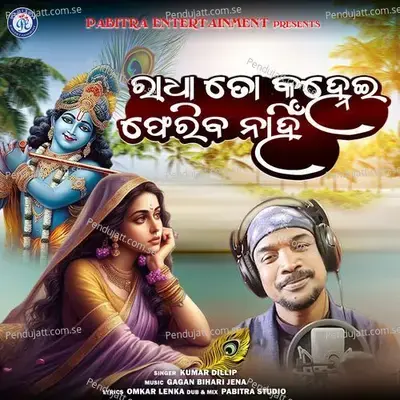 Radha To Kanhei Feriba Nahin - Kumar Dillip album cover 