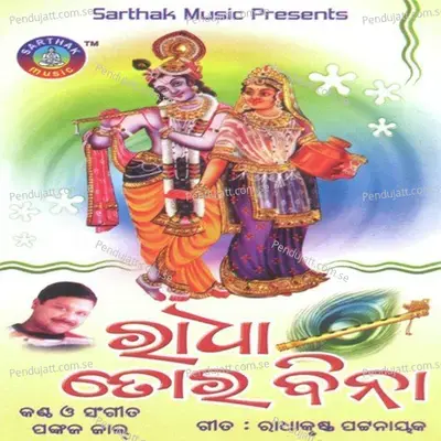 E Chhota Pilar Mane - Pankaj Jal album cover 