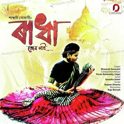 Radha Tor Moi - Shaswati Goswami