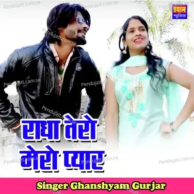 Radha Tore Mero Pyar - Surendra Fagan album cover 