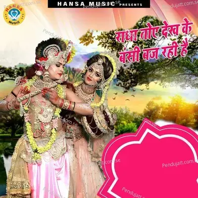 Radha Toye Dekh Ke Bansi Baj Rahi Hai - Ramdhan Gurjar album cover 
