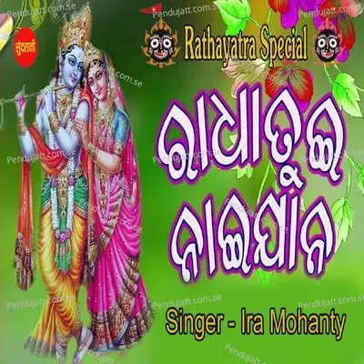 Radha Tui Nai Jana - Ira Mohanty