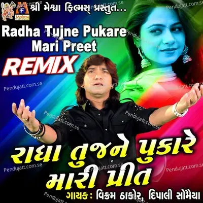 Radha Tujne Pukare Mari Preet Remix - Vikram Thakor album cover 