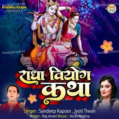 Radha Viyog Katha - Jyoti Tiwari album cover 