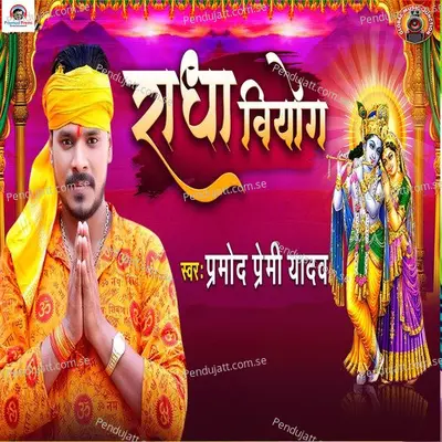 Radha Viyog - Pramod Premi Yadav album cover 