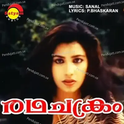 Ninte E Kannukalil - Sanal album cover 