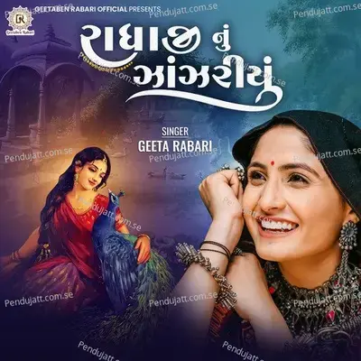 Radhaji Nu Zanzariyu - Geeta Rabari