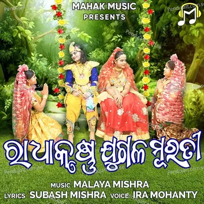 Radhakrushna Jugala Murati - Ira Mohanty album cover 