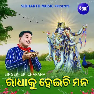Radhaku Heichi Mana - Sri Charana album cover 
