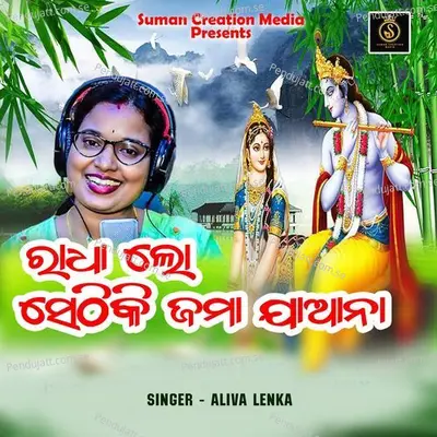 Radhalo Sethiki Jama Ja Na - Aliva Lenka album cover 