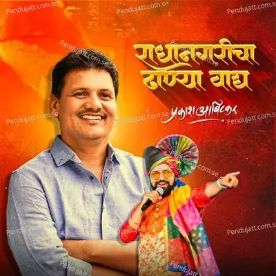 Radhanagaricha Dhanya Wagh - Avadhoot Gupte album cover 