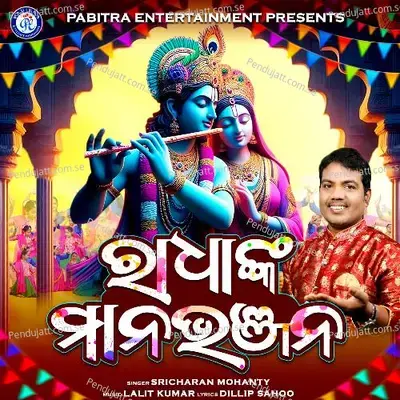 Radhanka Manabhanjana - Sricharan Mohanty