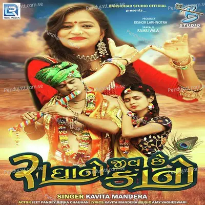 Radhano Jiv Chhe Kano - Kavita Mandera album cover 