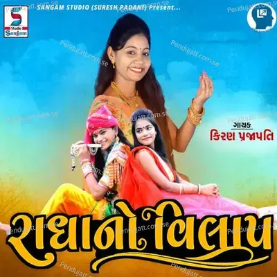 Radhano Vilap - Kiran Prajapati album cover 