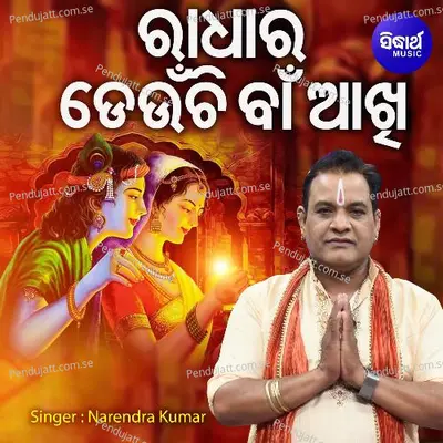 Aji Puriru Kanhei Asibaki - Narendra Kumar album cover 