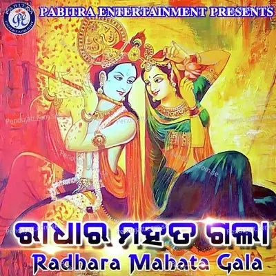 Radhara Mahata Gala - Kumar Kirti album cover 