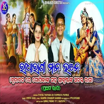 Radharani Mana Bhanjana - Part 1 - payal nanda album cover 