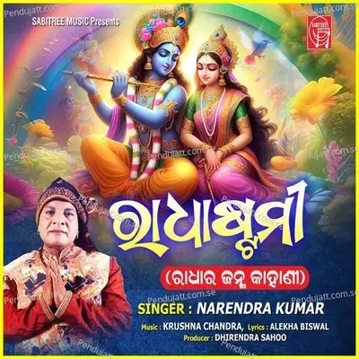 Radhastami - Narendra Kumar album cover 