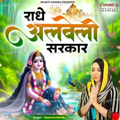 Radhe Albeli Sarkar - Upasana Mehta album cover 