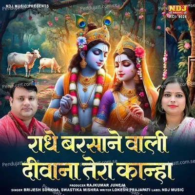 Radhe Barsane Wali Deewana Tera Kanha - SWASTIKA MISHRA album cover 