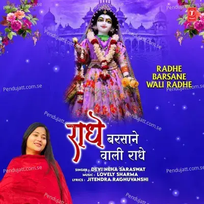 Radhe Barsane Wali Radhe - Devi Neha Saraswat album cover 