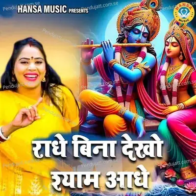 Radhe Bina Dekho Shyam Adhe - Pooja Sharma