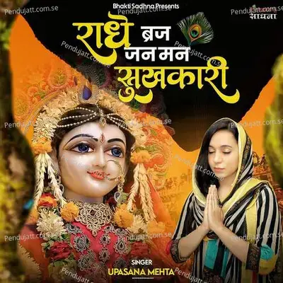 Radhe Braj Jan Man Sukhkari - Binny Narang